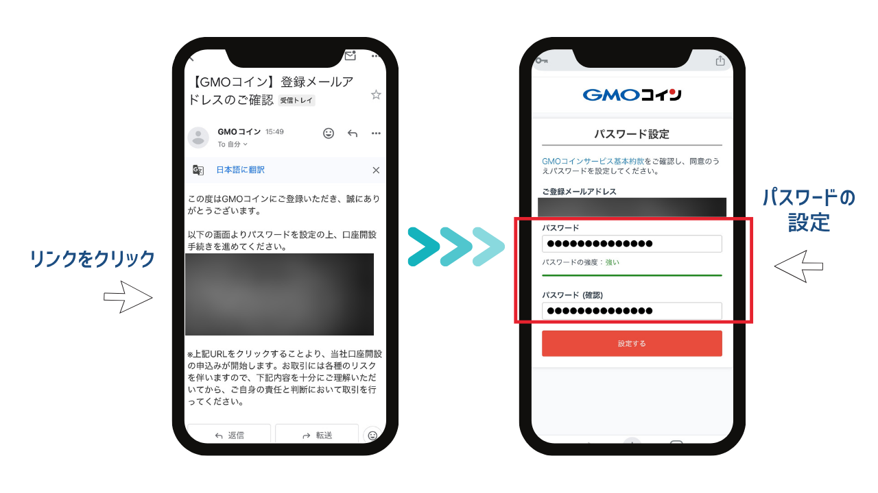 GMOコインメール認証とパスワード設定