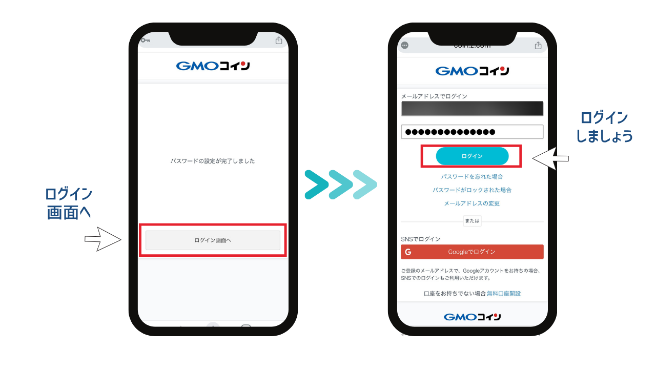 GMOコインログインと基本情報入力