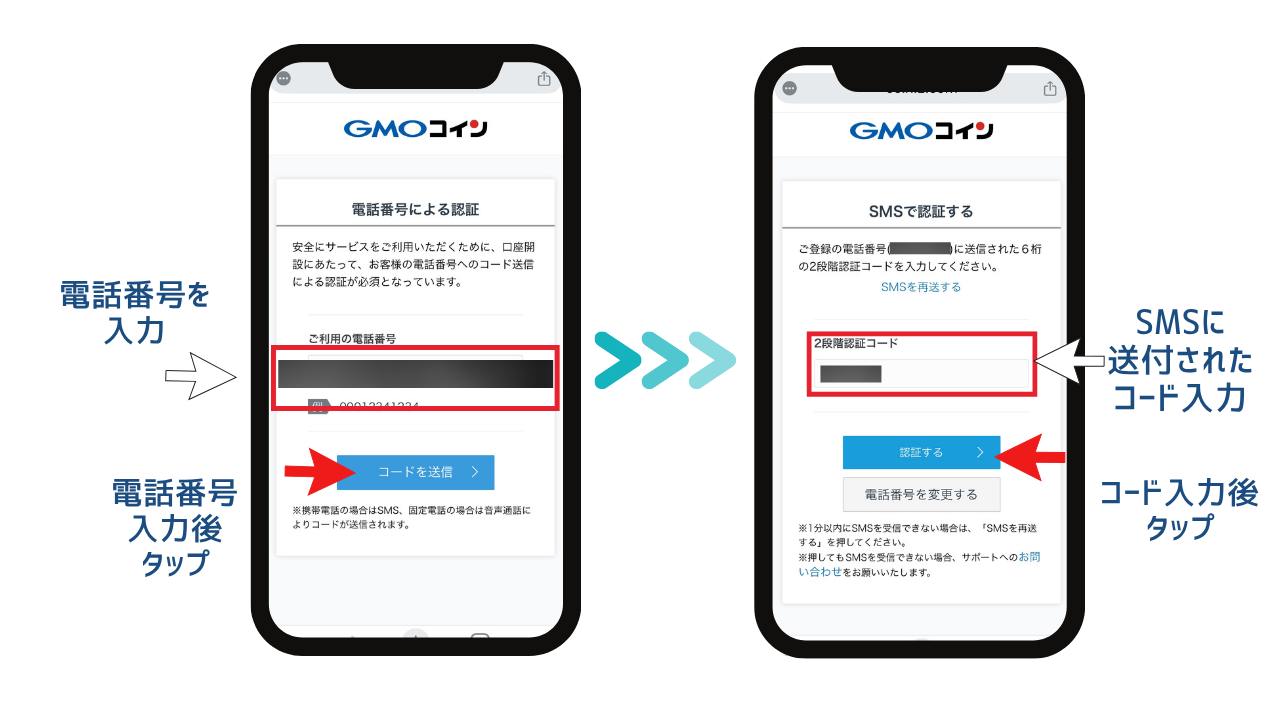 GMOコイン電話番号認証