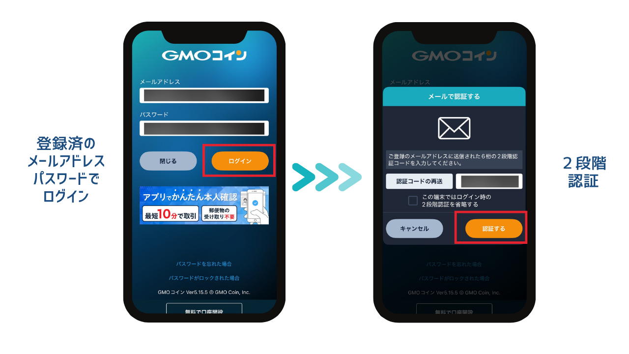 GMOコインアプリ起動しログイン