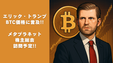 エリック・トランプ氏とビットコインのロゴが描かれたグラフィック。株主総会とBTC価格言及に関する見出し付きイメージ