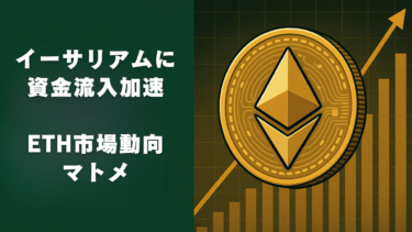 イーサリアムのコインと上昇グラフのイラスト。資金流入を示すテキスト入りのアイキャッチ画像。