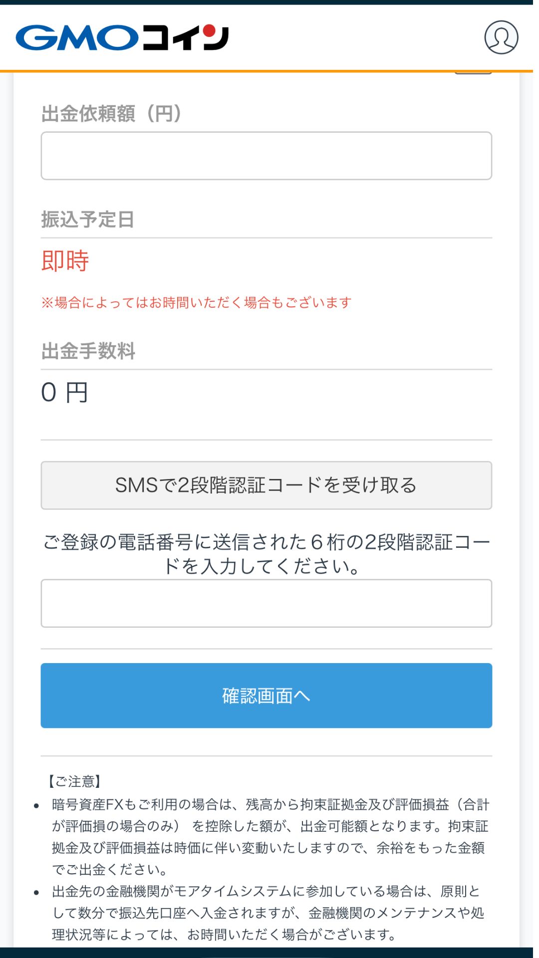 GMOコインのスマホアプリ取引画面