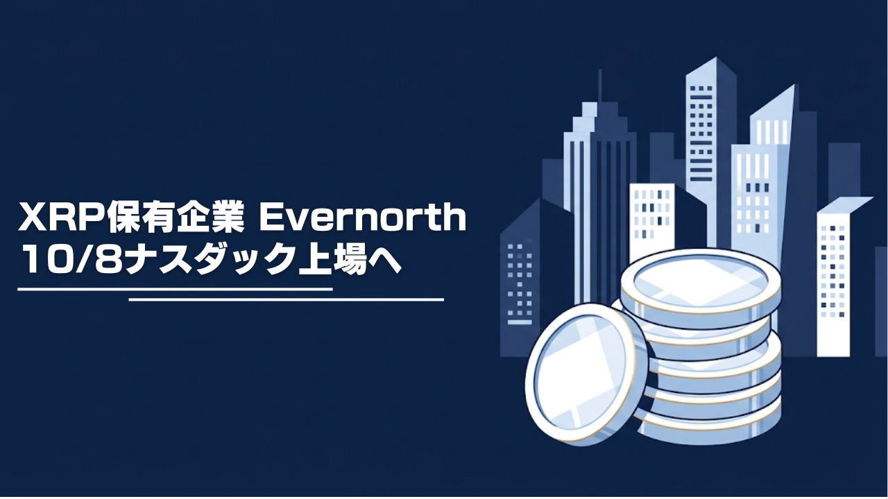 高層ビルと積み重なったコインで、暗号資産を保有する企業の株式市場への上場を表したイメージ画像