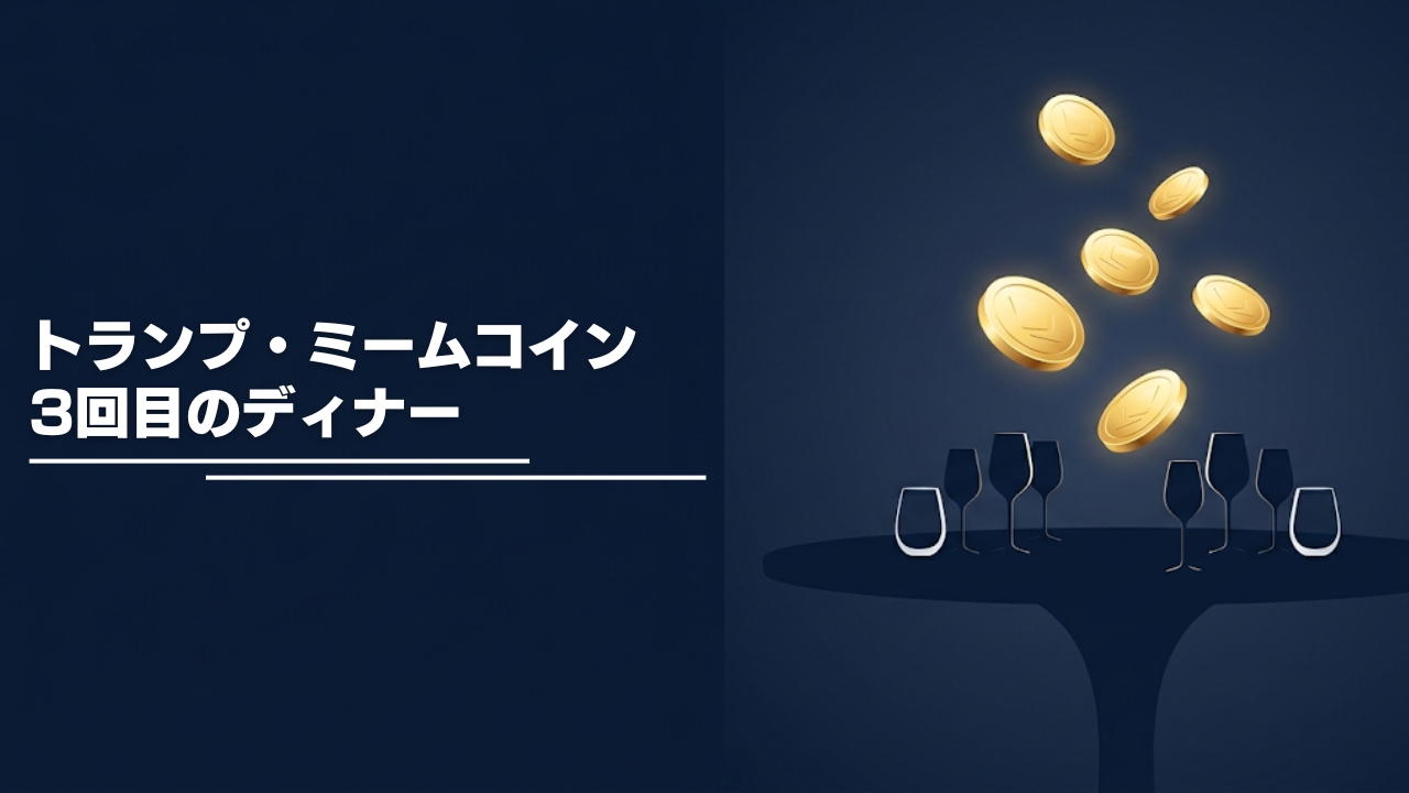 丸テーブルとワイングラス、金色のコインで、特別なディナーイベントを表したイメージ画像